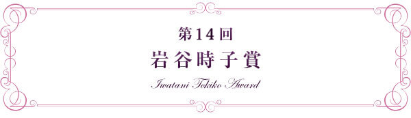 岩谷時子賞